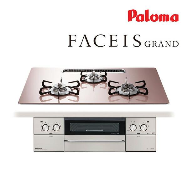都市ガス(12A/13A)●ψψψパロマ ビルトインコンロ【PD-893WS-U75GP】FACEIS GRAND ガラストップ 水なし両面焼グリル 左右強火力 75cm ラ・クックグラン同梱