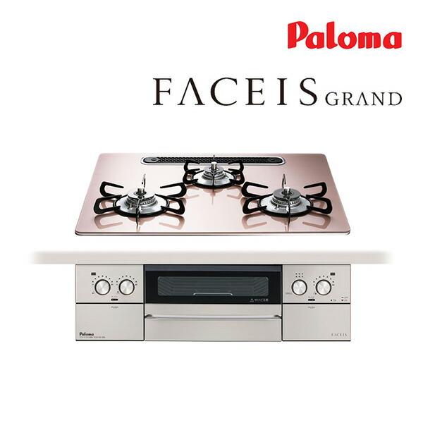 プロパンガス(LPG)●ψψψパロマ ビルトインコンロ【PD-893WS-U60GP】FACEIS GRAND ガラストップ 水なし両面焼グリル 左右強火力 60cm ラ・クックグラン同梱