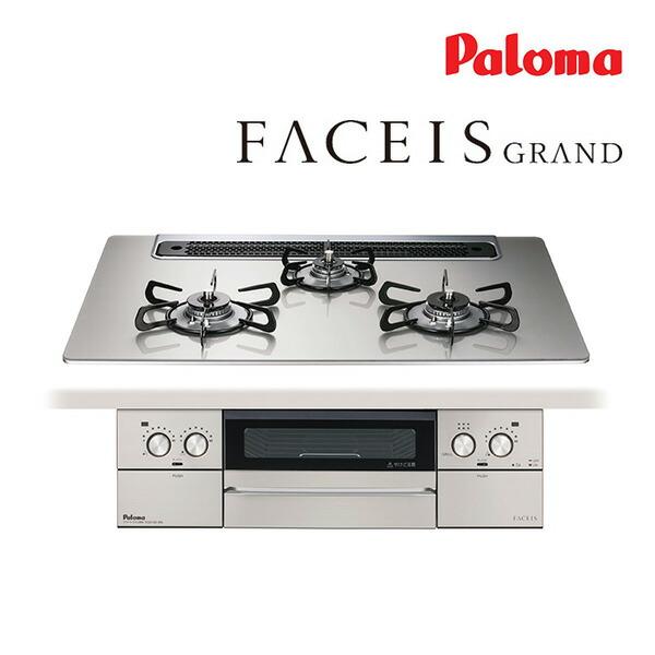 プロパンガス(LPG)●ψψψパロマ ビルトインコンロ【PD-893WS-75GH】FACEIS GRAND ガラストップ 水なし両面焼グリル 左右強火力 75cm オーブン接続対応 ラ・クックグラン同梱