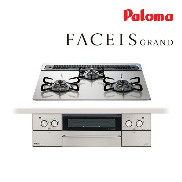 プロパンガス(LPG)●ψψψパロマ ビルトインコンロ【PD-893WS-60GH】FACEIS GRAND ガラストップ 水なし両面焼グリル 左右強火力 60cm オーブン接続対応 ラ・クックグラン同梱