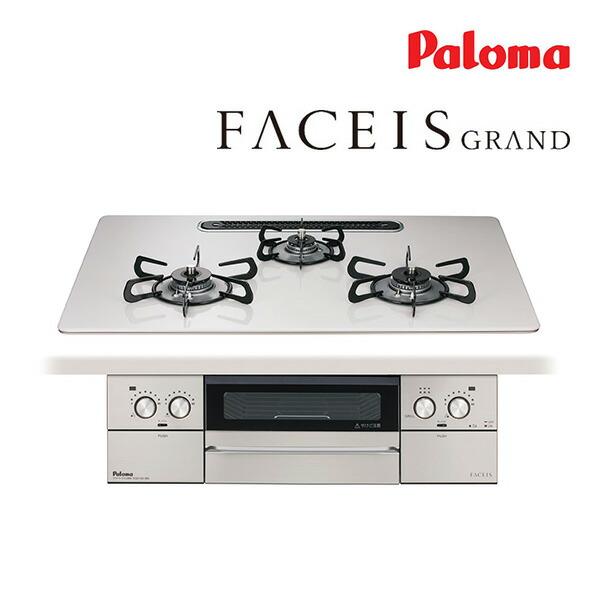 プロパンガス(LPG)●ψψψパロマ ビルトインコンロ【PD-893WS-U75CV】FACEIS GRAND ハイパーガラスコートトップ 水なし両面焼グリル 左右強火力 75cm ラ・クックグラン同梱