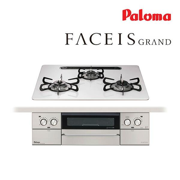 都市ガス(12A/13A)●ψψψパロマ ビルトインコンロ【PD-893WS-U60CV】FACEIS GRAND ハイパーガラスコートトップ 水なし両面焼グリル 左右強火力 60cm ラ・クックグラン同梱