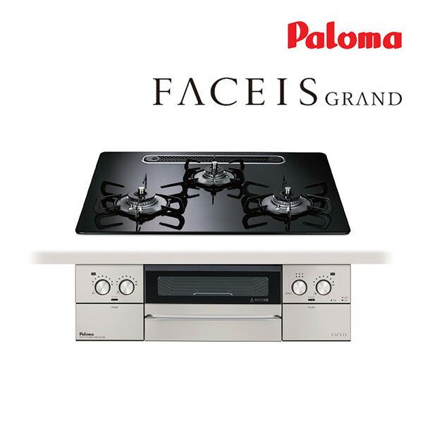 都市ガス(12A/13A)●ψψψパロマ ビルトインコンロ【PD-893WS-U60CK】FACEIS GRAND ハイパーガラスコートトップ 水なし両面焼グリル 左右強火力 60cm ラ・クックグラン同梱