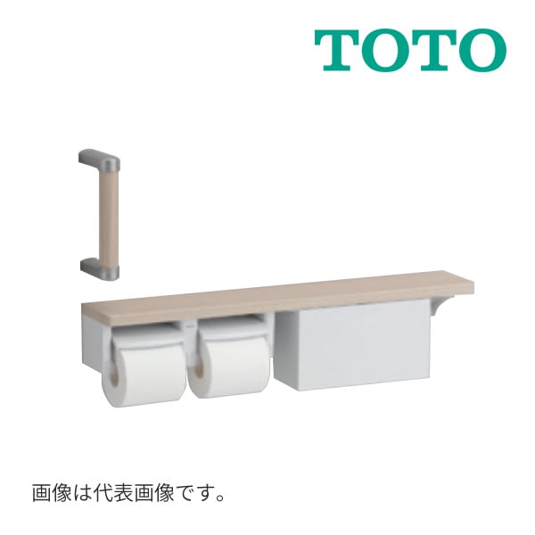 ◆15時迄出荷OK！TOTO 【YHBS203FBR#NW1(YHB203+YHB63NBR)】ホワイト ハンドグリップ 棚別体タイプ(収納付) 棚付二連紙巻器 (旧品番 YHBS203FB)