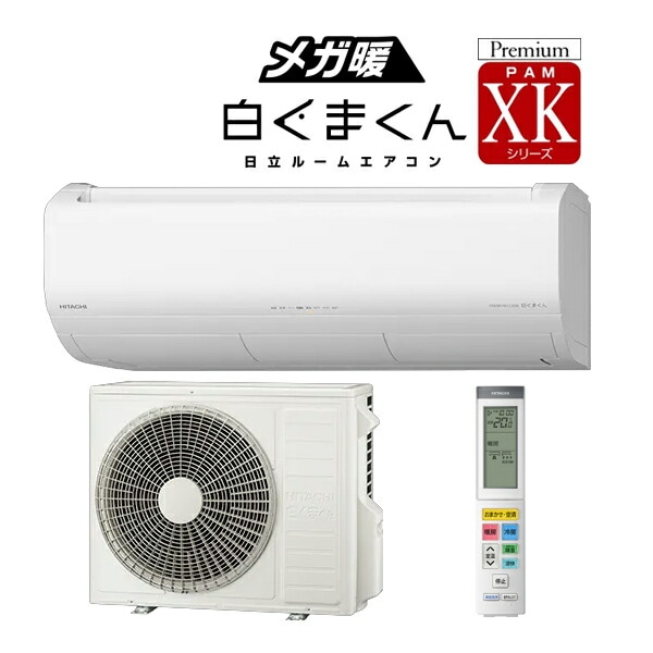 2021年製 日立 14畳用エアコン 最上位モデル クリーニング済 凍結洗浄 楽天市場】白くまくん 凍結洗浄 14畳の通販