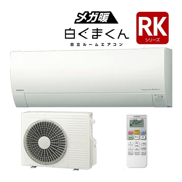日立 ルームエアコン【RAS-RK2225S W】2025年 RKシリーズ メガ暖