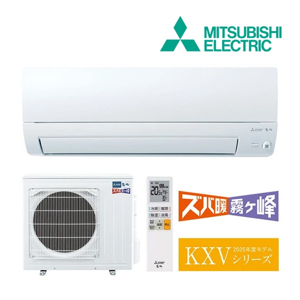 ◆15時迄出荷OK！三菱 ルームエアコン【MSZ-KXV5625S W】ピュアホワイト 2025年 KXVシリーズ ズバ暖霧ヶ峰 単相200V 主に18畳 (旧品番 MSZ-KXV5624S W)