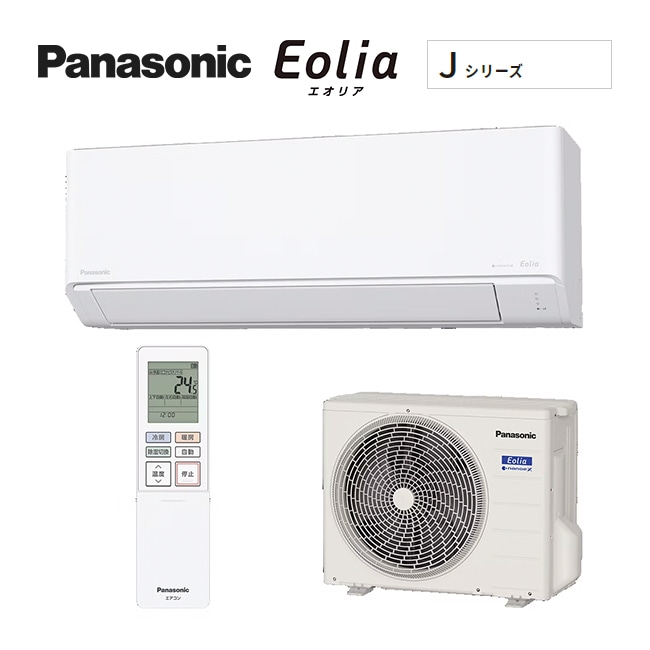 パナソニック ルームエアコン【CS-255DJ W】クリスタルホワイト 2025年 Jシリーズ Eolia(エオリア) 単相100V 8畳用 (旧品番 CS-254DJ W)