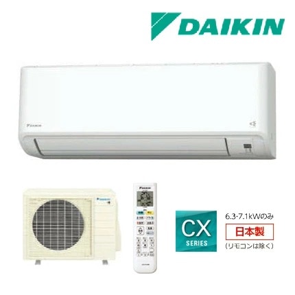 ◆15時迄出荷OK！ダイキン ルームエアコン【S635ATCV W】ホワイト 2025年 CXシリーズ 室外電源タイプ 単相200V 20畳程度 (旧品番 S634ATCV W)