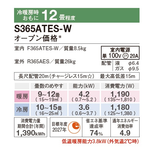 ダイキン　ルームエアコンS365ATES-W S365ATES-W ダイキン ルームエアコン Eシリーズ 主に12畳用