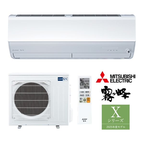 ω三菱 ルームエアコン【MSZ-X7125S W】ピュアホワイト 2025年 X