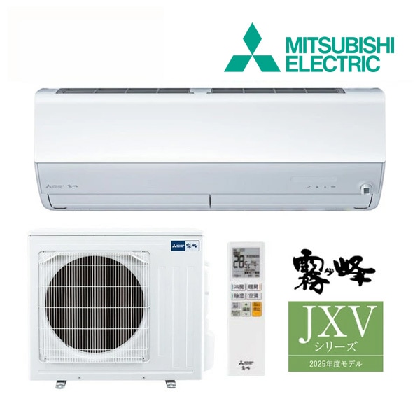 ◆15時迄出荷OK！三菱 ルームエアコン【MSZ-JXV5625S W】ピュアホワイト 2025年 JXVシリーズ 霧ヶ峰 単相200V 主に18畳用 (旧品番 MSZ-JXV5624S W)