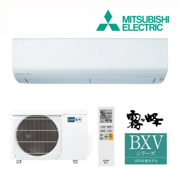 ◆15時迄出荷OK！三菱 ルームエアコン【MSZ-BXV2225 W】ピュアホワイト 2025年 BXVシリーズ 霧ヶ峰 単相100V 主に6畳用 (旧品番 MSZ-BXV2224 W)