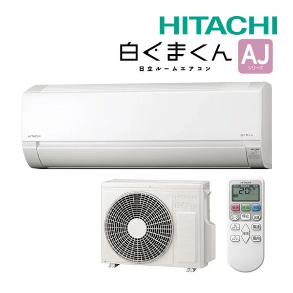 ◆15時迄出荷OK！日立 ルームエアコン【RAS-AJ2525S W】スターホワイト 2025年 AJシリーズ 白くまくん 単相100V 8畳程度 (旧品番 RAS-AJ25R W)