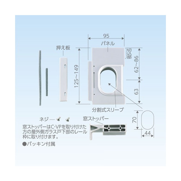 ◇15時迄出荷OK！日晴金属【C-VP】クーラーキャッチャー エアコン配管