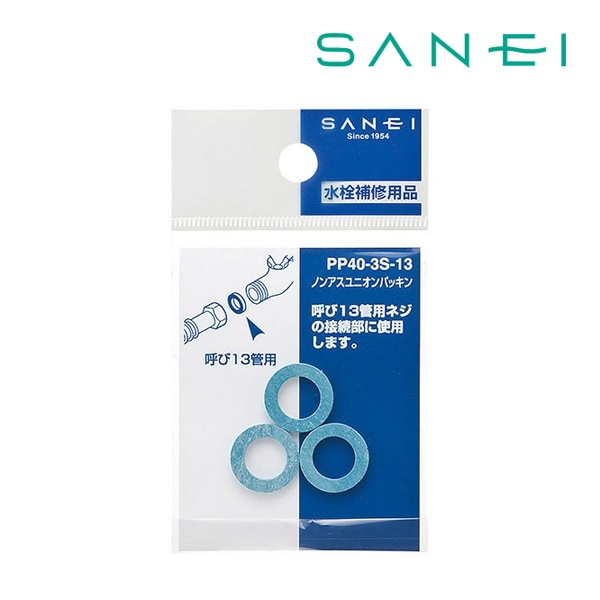 ◆15時迄出荷OK！三栄水栓/SANEI【PP40-3S-13】ノンアスユニオンパッキン