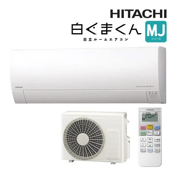 日立 ルームエアコン【RAS-MJ2825S W】スターホワイト 2025年 MJシリーズ 白くまくん 単相100V 10畳程度 (旧品番 RAS-MJ28R W)