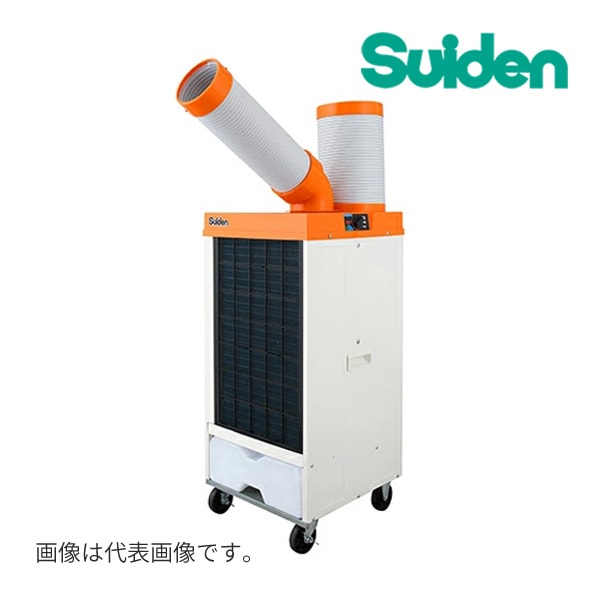 ◆15時迄出荷OK！Ξスイデン 【SS-25EL-1T】スポットエアコン 洗練型 クールスイファン 冷風1口・自動首振り装置なし 100V
