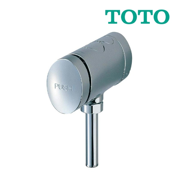 ◆15時迄出荷OK！TOTO トイレ 小便器【TG600PN】フラッシュバルブ(旧品番TG600PNX)