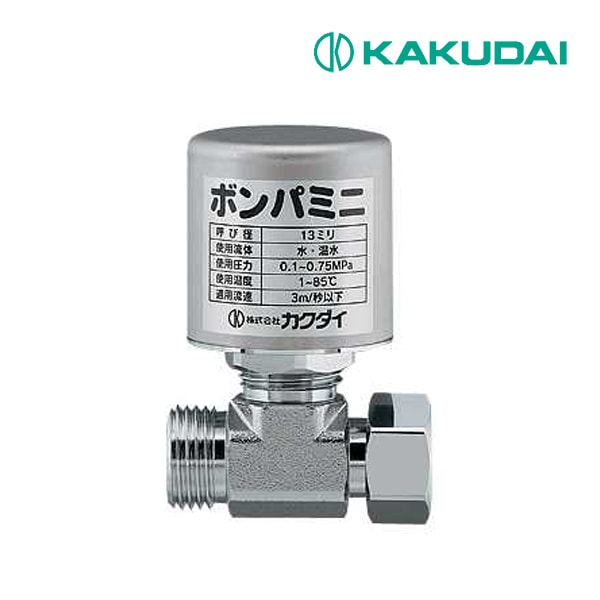 ◆15時迄出荷OK！カクダイ【643-402】ボンパミニ(止水栓補助型)