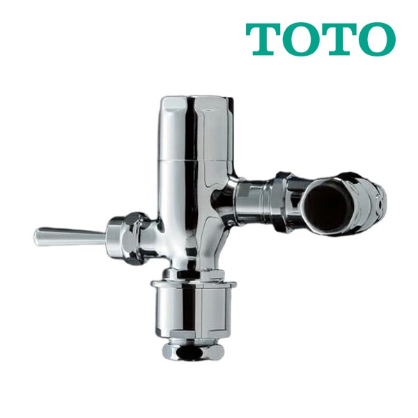 ◆15時迄出荷OK！TOTO【TV550S】フラッシュバルブ本体 ハンドル式 標準品