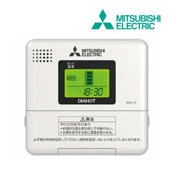 ◆15時迄出荷OK！三菱 電気温水器 部材【RMC-9】給湯専用リモコン(SRGタイプ専用) (旧品番 RMC-8)