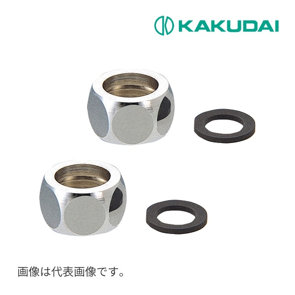 ◆15時迄出荷OK！カクダイ 【0675-20】フレキパイプ用フクロナット