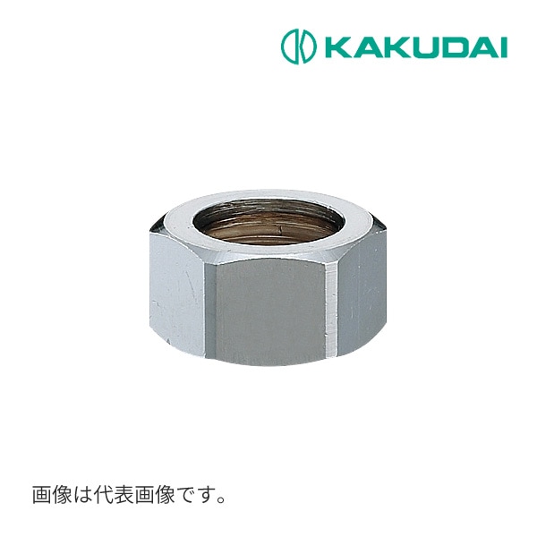 ◆15時迄出荷OK！カクダイ 【0675P-20】フレキパイプ用フクロナット(ナットのみ)//20用