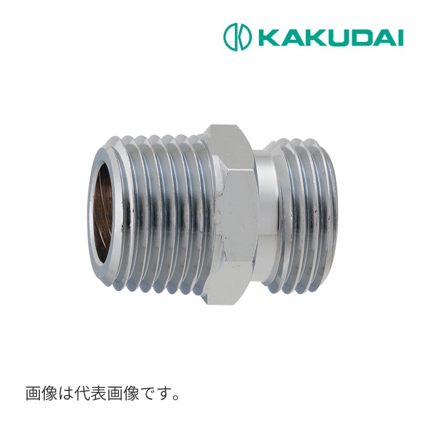 ◆15時迄出荷OK！カクダイ 【0783-20】フレキパイプ用ニップル