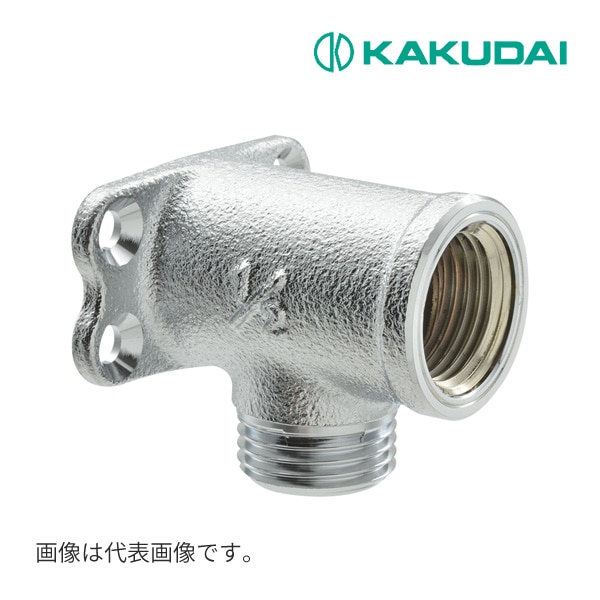 ◆15時迄出荷OK！カクダイ 【646-801-13】座付水栓エルボ