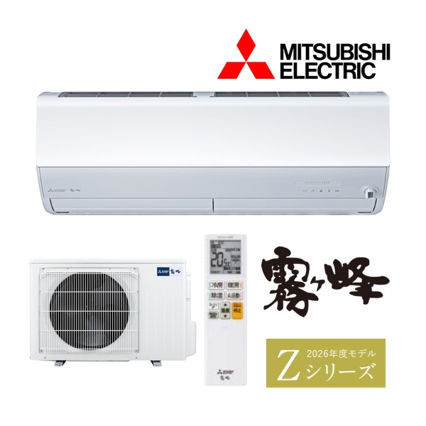 ○三菱 ルームエアコン【MSZ-ZXV2826S W】ピュアホワイト 2026年 Z