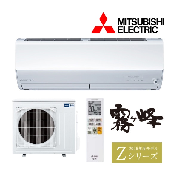 ○三菱 ルームエアコン【MSZ-ZXV7126S W】ピュアホワイト 2026年 Z