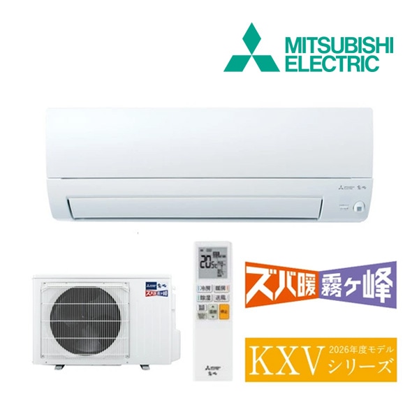 ◆11/10出荷OK！三菱 ルームエアコン【MSZ-KXV2226 W】ピュアホワイト 2026年 KXVシリーズ ズバ暖霧ヶ峰 単相100V 主に6畳 (旧品番 MSZ-KXV2225 W)