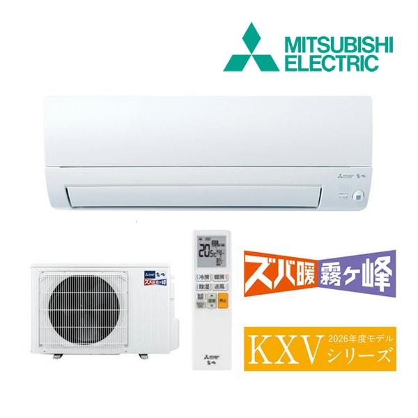 ◇15時迄出荷OK！三菱 ルームエアコン【MSZ-KXV2526 W】ピュアホワイト