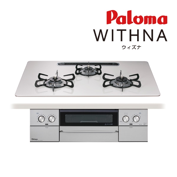 プロパンガス(LPG)●ψパロマ ビルトインコンロ【PD-829WS-U75CV】WITHNA(ウィズナ) ハイパーガラスコートトップ 水なし両面焼グリル 左右強火力 75cm (旧品番 PD-829WS-75CV)