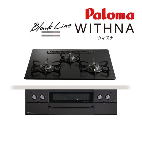都市ガス(12A/13A)●ψパロマ ビルトインコンロ【PD-829W-U60GZ】Black Line(ブラックライン) WITHNA(ウィズナ) クリアガラストップ 水なし両面焼グリル 左右強火力 60cm