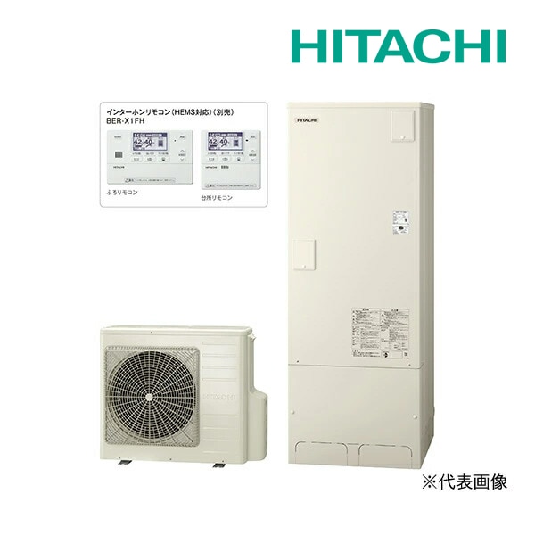 ◆平日14時迄注文確定で当日出荷OK！日立 エコキュート【BHP-FG37XU(インターホンリモコン+脚部カバー付)】フルオート 標準タンク(FGタイプ) 一般地仕様 370L Xシリーズ
