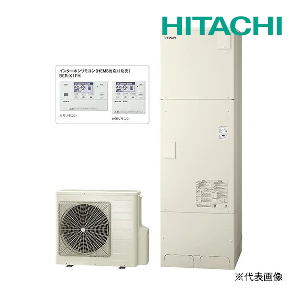 ◆平日14時迄注文確定で当日出荷OK！日立 エコキュート【BHP-FG46XU(インターホンリモコン+脚部カバー付)】フルオート 標準タンク(FGタイプ) 一般地仕様 460L Xシリーズ