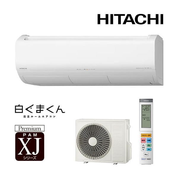 日立 ルームエアコン【RAS-XJ6326D W】スターホワイト 2026年 XJシリーズ 白くまくん 単相200V 20畳程度 (旧品番 RAS-XJ6325D W)