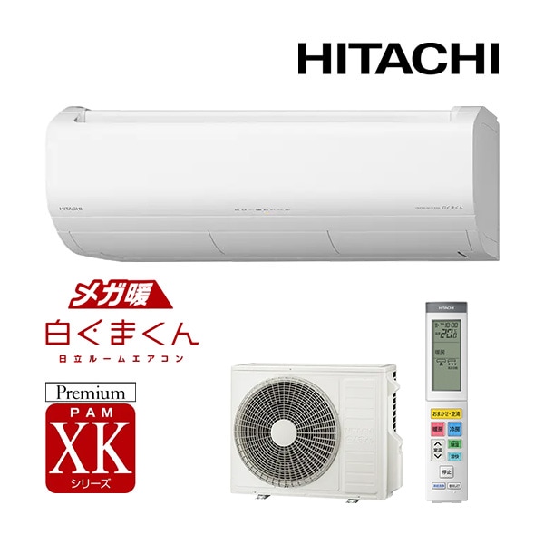 日立 ルームエアコン【RAS-XK4026D W】スターホワイト 2026年 XKシリーズ メガ暖白くまくん 寒冷地向け 単相200V 14畳程度 (旧品番 RAS-XK4025D W)