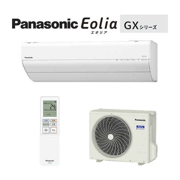 パナソニック ルームエアコン【CS-256DGX W】クリスタルホワイト 2026年 GXシリーズ Eolia(エオリア) 単相100V 8畳用 (旧品番 CS-255DGX W)