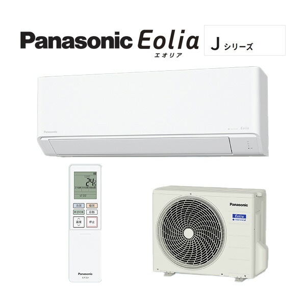 パナソニック ルームエアコン【CS-256DJ W】クリスタルホワイト 2026年 Jシリーズ Eolia(エオリア) 単相100V 8畳用 (旧品番 CS-255DJ W)