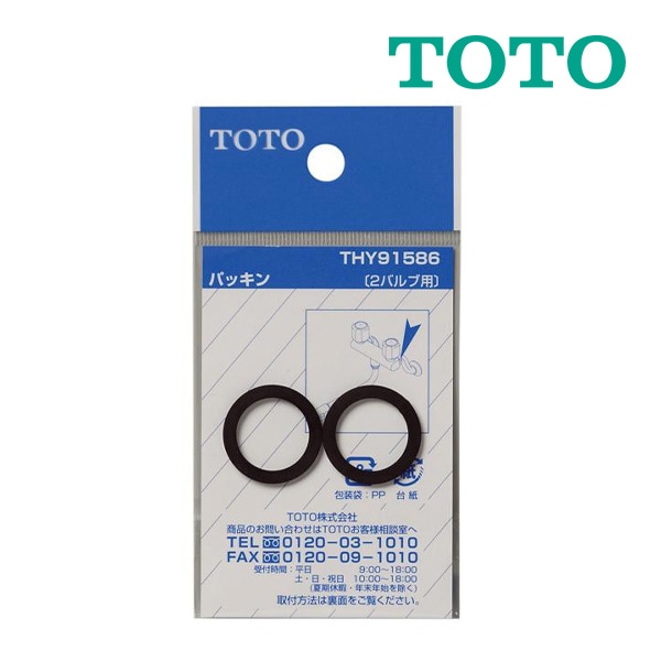 ◆15時迄出荷OK！TOTO パッキン【THY91586】Φ17.5mm2ハンドル用パッキン