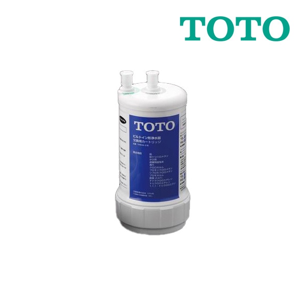 ◆15時迄出荷OK！TOTO 水栓金具取り替えパーツ【TH634-2】浄水カートリッジ (20物質除去、ビルトイン形)
