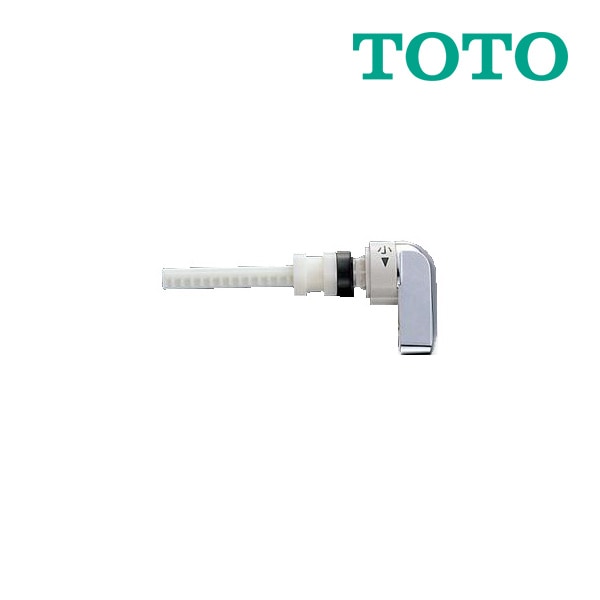 ◆15時迄出荷OK！TOTO トイレまわり取り替えパーツ【HH07006R】SH90B系用レバーハンドル