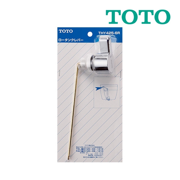 ◆15時迄出荷OK！TOTO トイレまわり取り替えパーツ【THY425-6R】TS710CZS型用レバーハンドル 大のみ