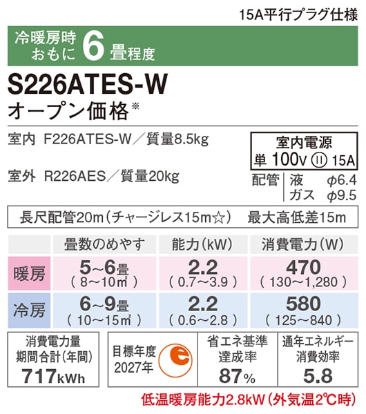 ○ダイキン ルームエアコン【S226ATES W】ホワイト 2026年 Eシリーズ 