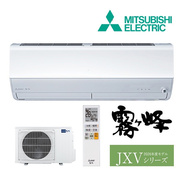 ◆15時迄出荷OK！三菱 ルームエアコン【MSZ-JXV2826S W】ピュアホワイト 2026年 JXVシリーズ 霧ヶ峰 単相200V 主に10畳用 (旧品番 MSZ-JXV2825S W)