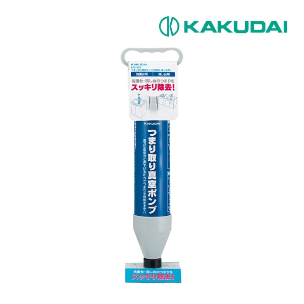 ◆15時迄出荷OK！カクダイ【605-806】つまり取り真空ポンプ(洗面台・流し台用)