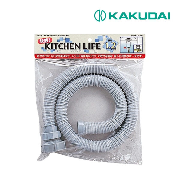 ◆15時迄出荷OK！カクダイ【4544-1.2】シンク排水ホース(ねじ式) 40・50兼用